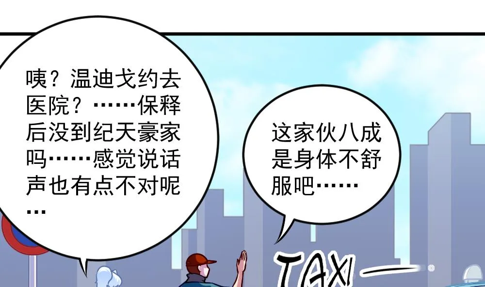 第44话 意外之喜 第34页