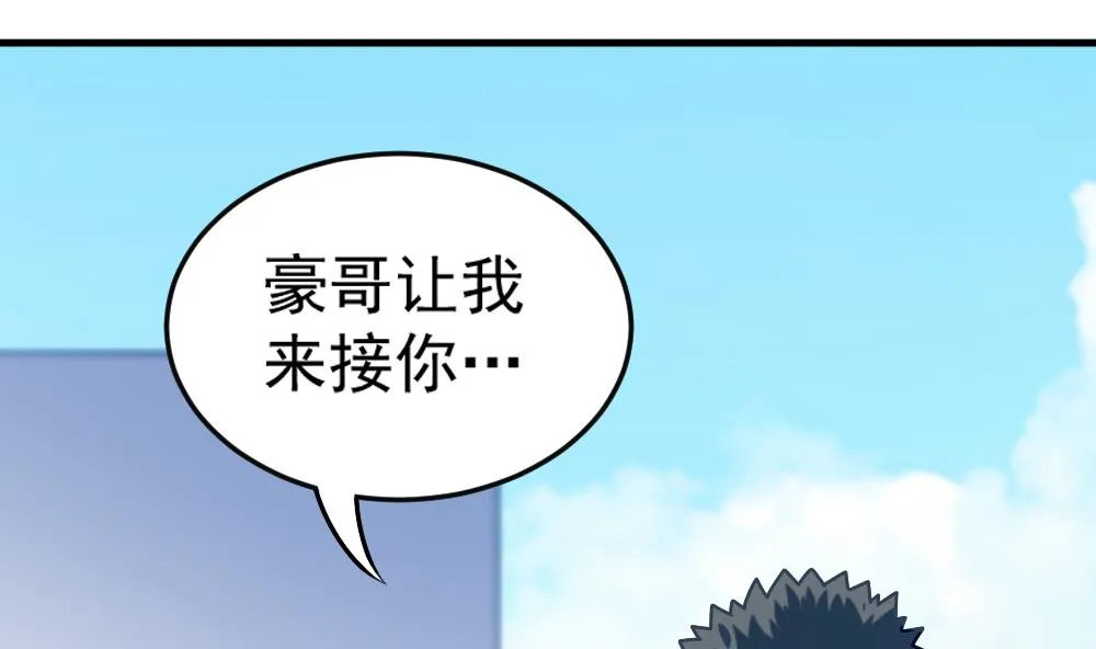 第44话 意外之喜 第43页