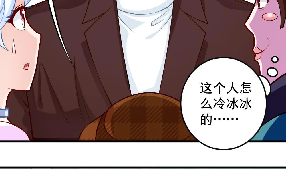 第44话 意外之喜 第49页