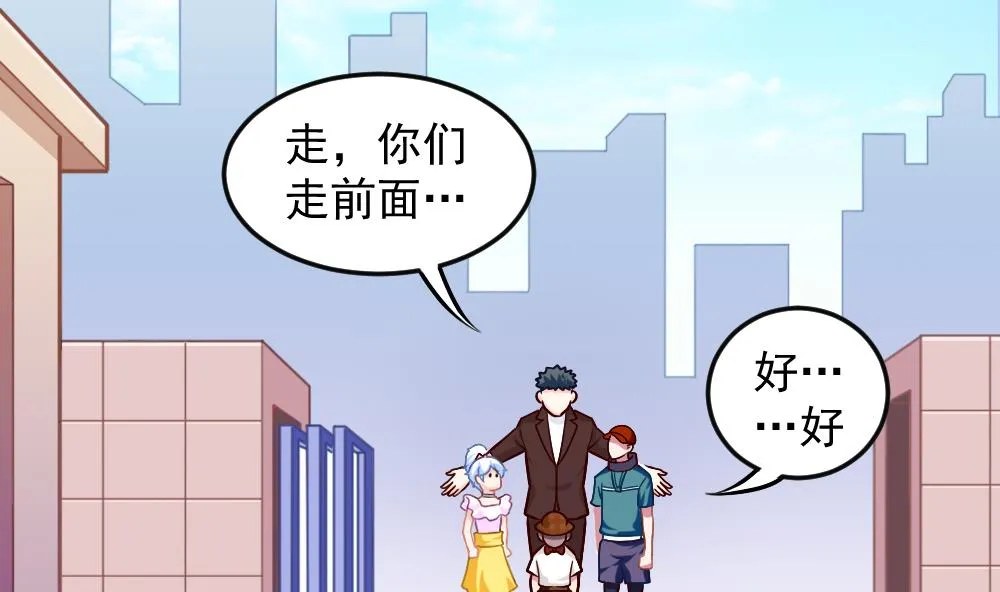 第44话 意外之喜 第50页