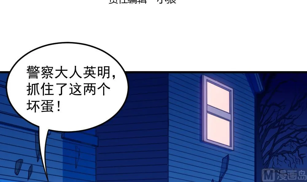 第43话 幕后老板 第3页