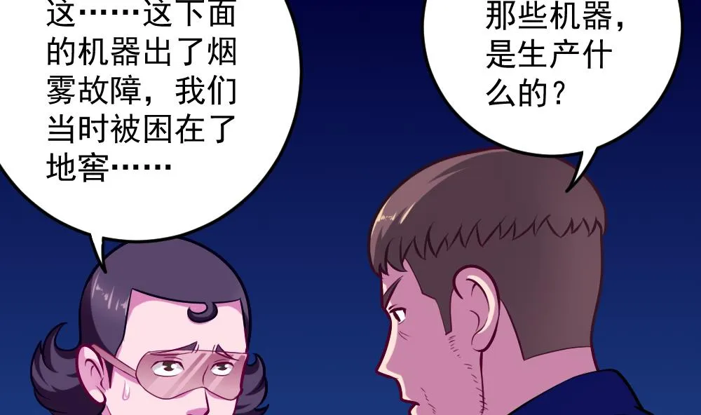 第43话 幕后老板 第10页