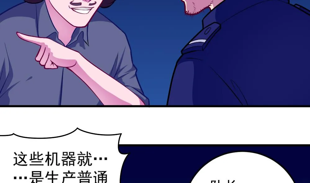 第43话 幕后老板 第11页