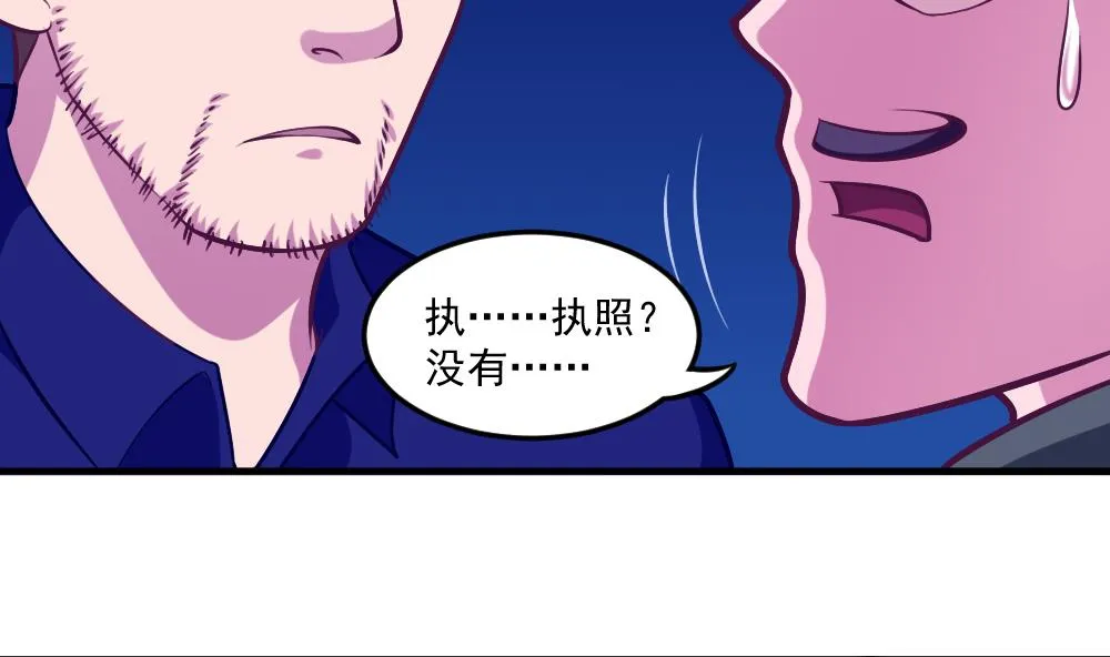 第43话 幕后老板 第17页
