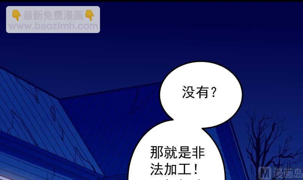 第43话 幕后老板 第18页