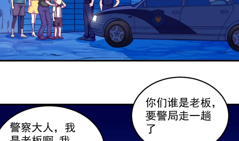 第43话 幕后老板 第20页