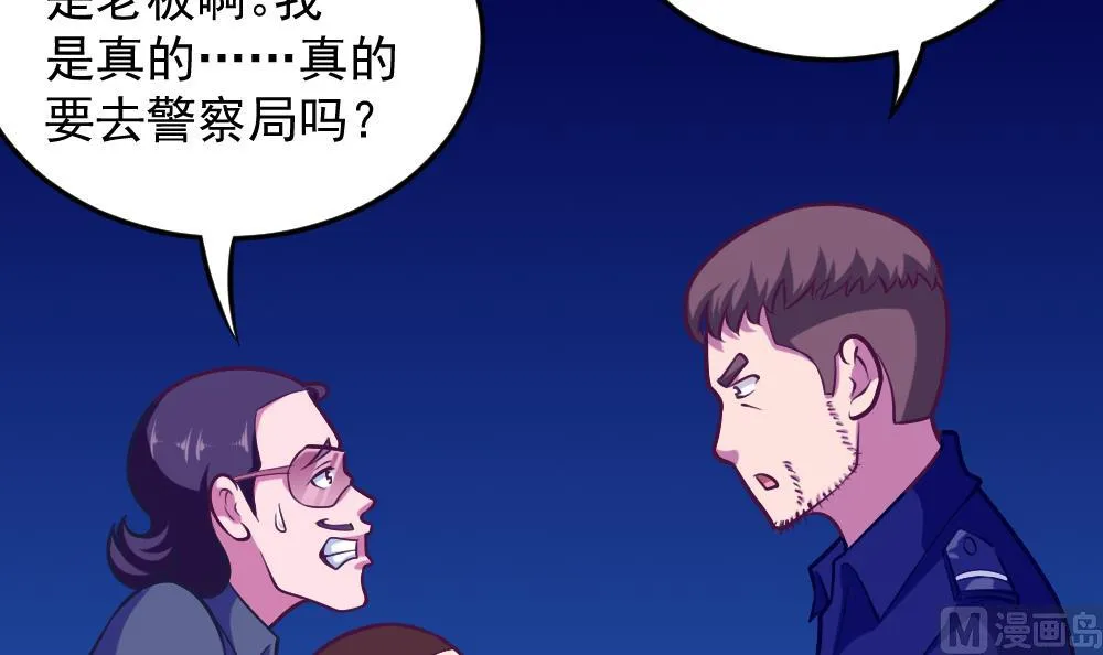 第43话 幕后老板 第21页