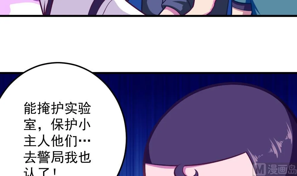 第43话 幕后老板 第24页