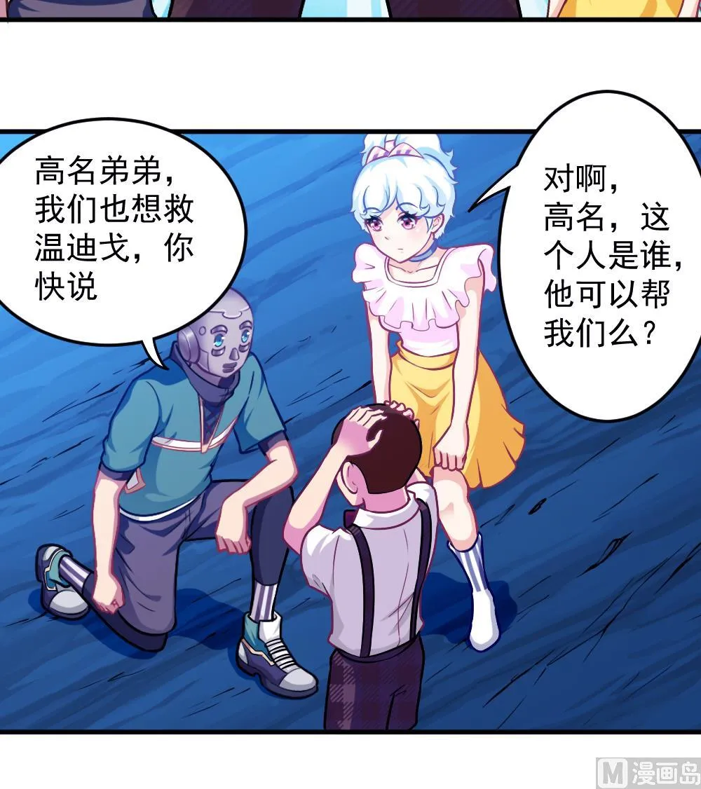 第43话 幕后老板 第39页