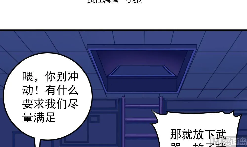 第42话 以铁击卵 第3页