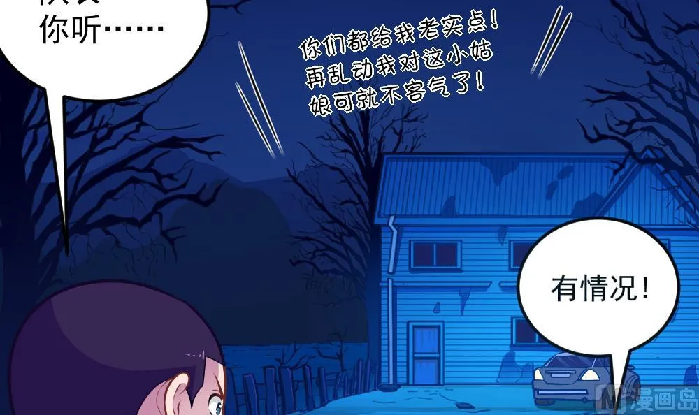 第42话 以铁击卵 第21页
