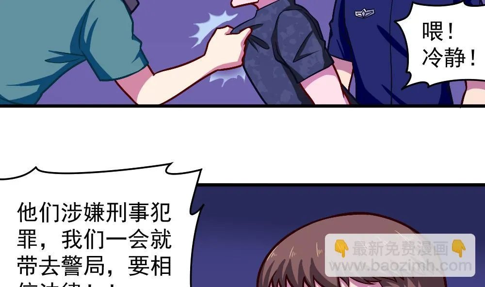 第42话 以铁击卵 第47页