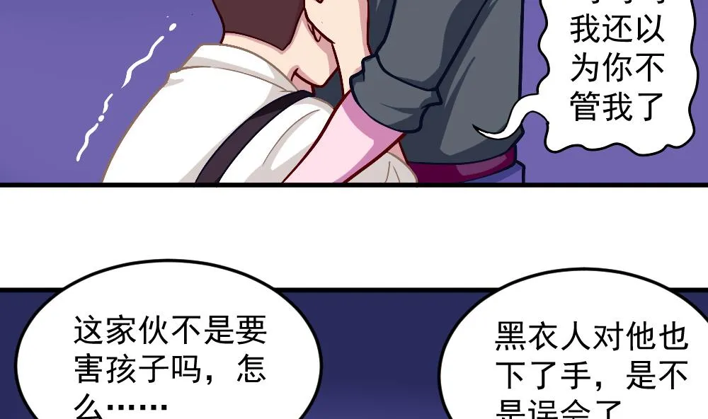 第42话 以铁击卵 第50页