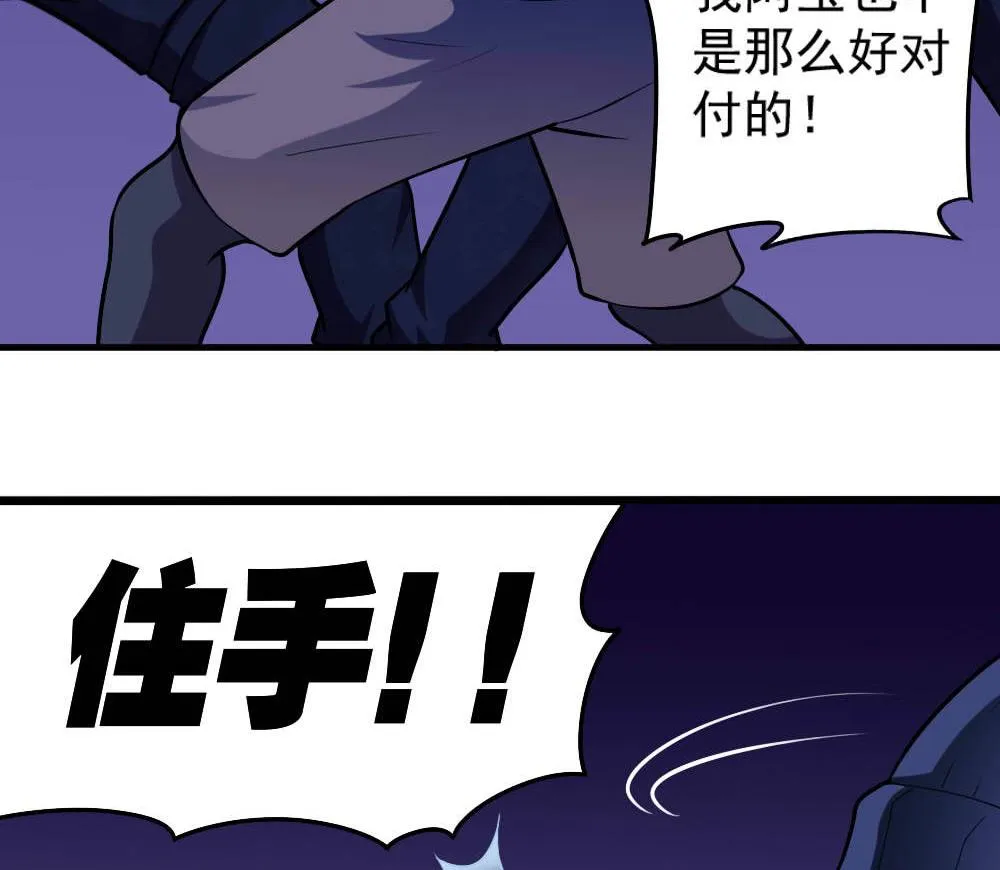 第41话 乱入的黑衣人 第40页