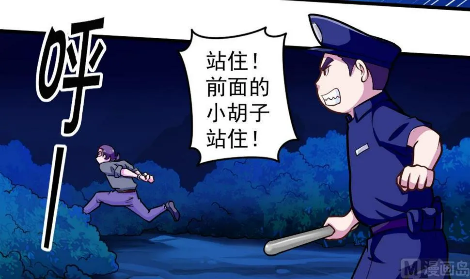 第38话 忠诚赞歌 第6页