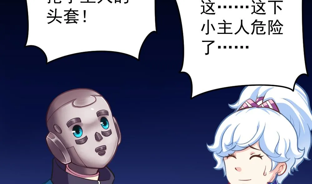 第38话 忠诚赞歌 第20页