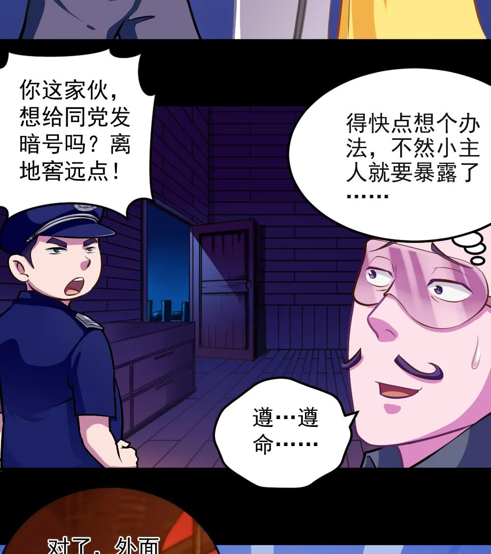 第38话 忠诚赞歌 第22页
