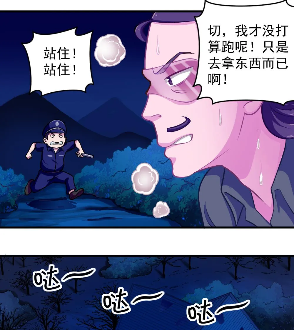 第38话 忠诚赞歌 第31页