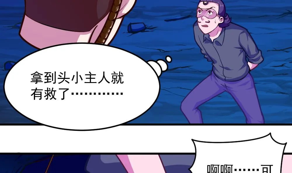 第38话 忠诚赞歌 第35页
