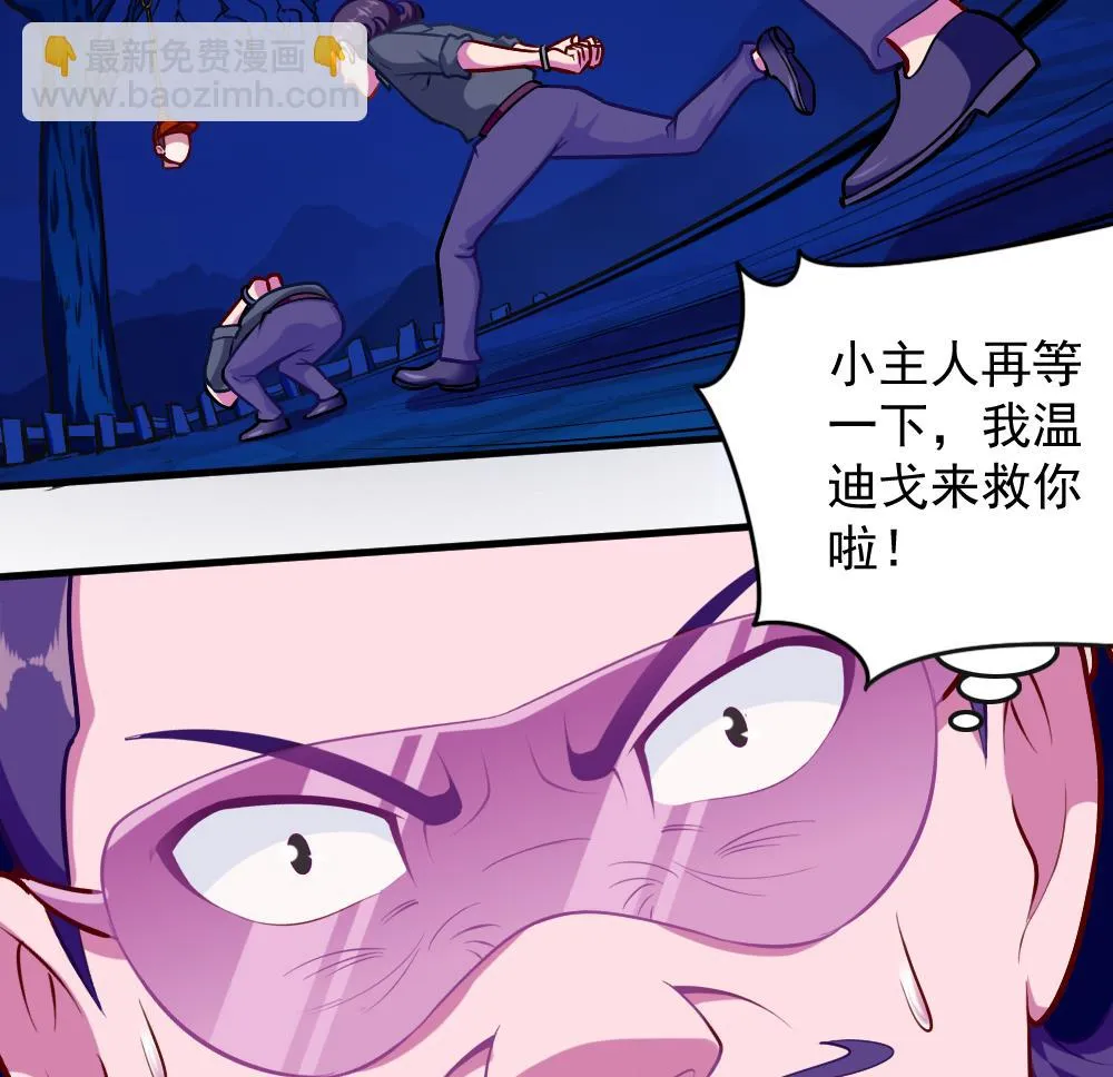 第38话 忠诚赞歌 第43页