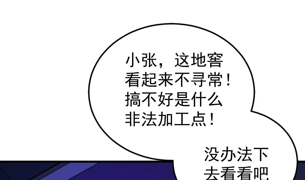 第37话 秘密泄露 第28页
