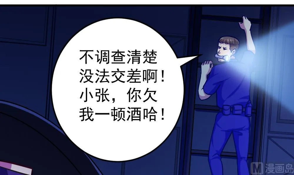 第37话 秘密泄露 第45页