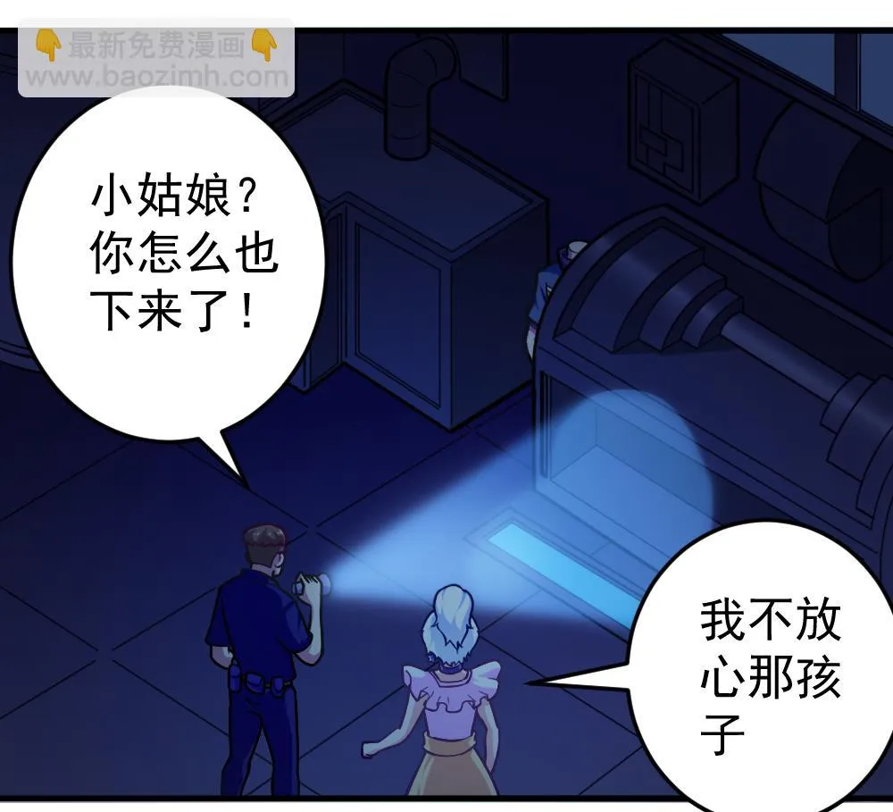 第37话 秘密泄露 第47页