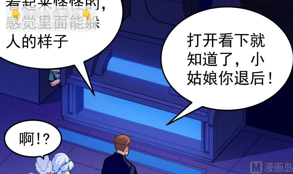 第37话 秘密泄露 第54页