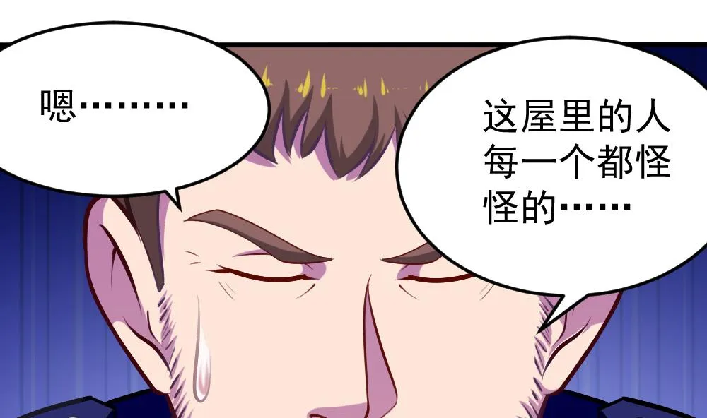 第37话 秘密泄露 第67页