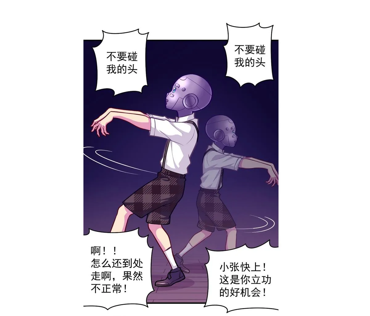 第37话 秘密泄露 第73页