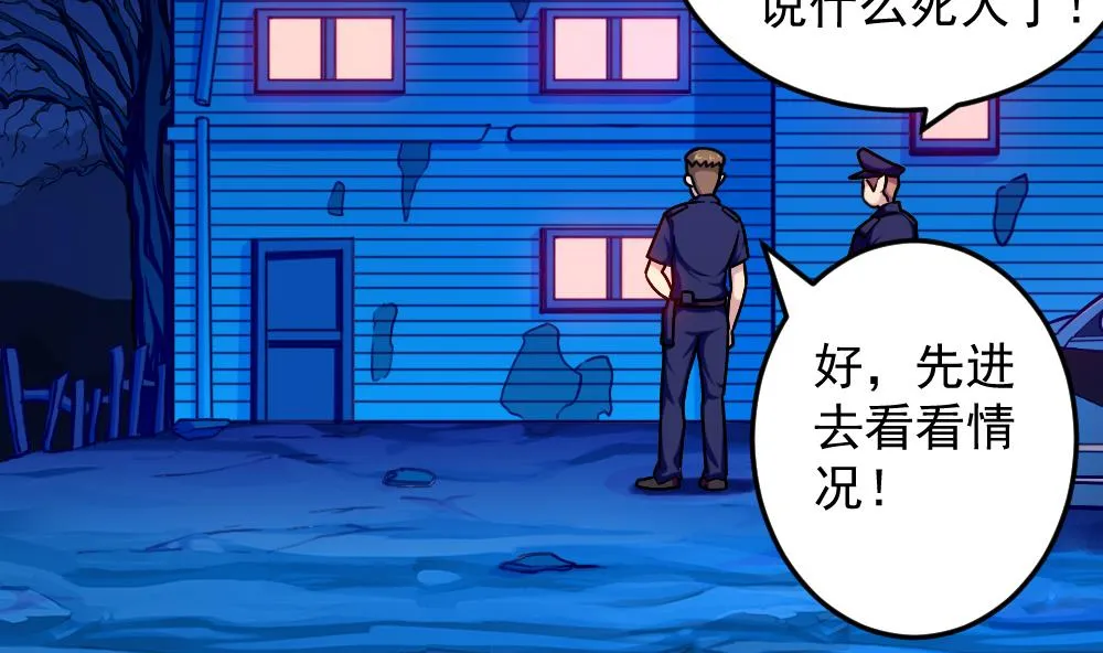 第36话 警察出动 第4页