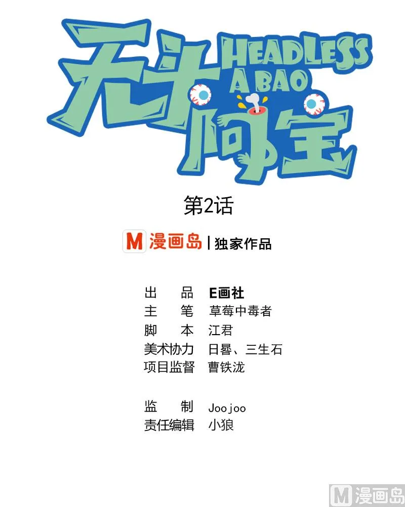 第2话 柜中人 第1页