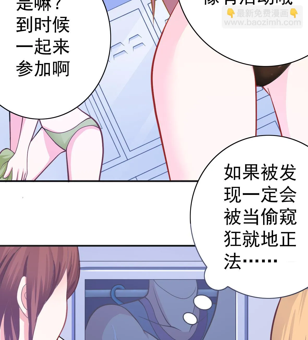 第3话 意外惊喜 第6页