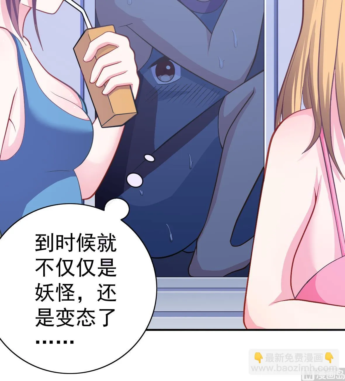 第3话 意外惊喜 第7页