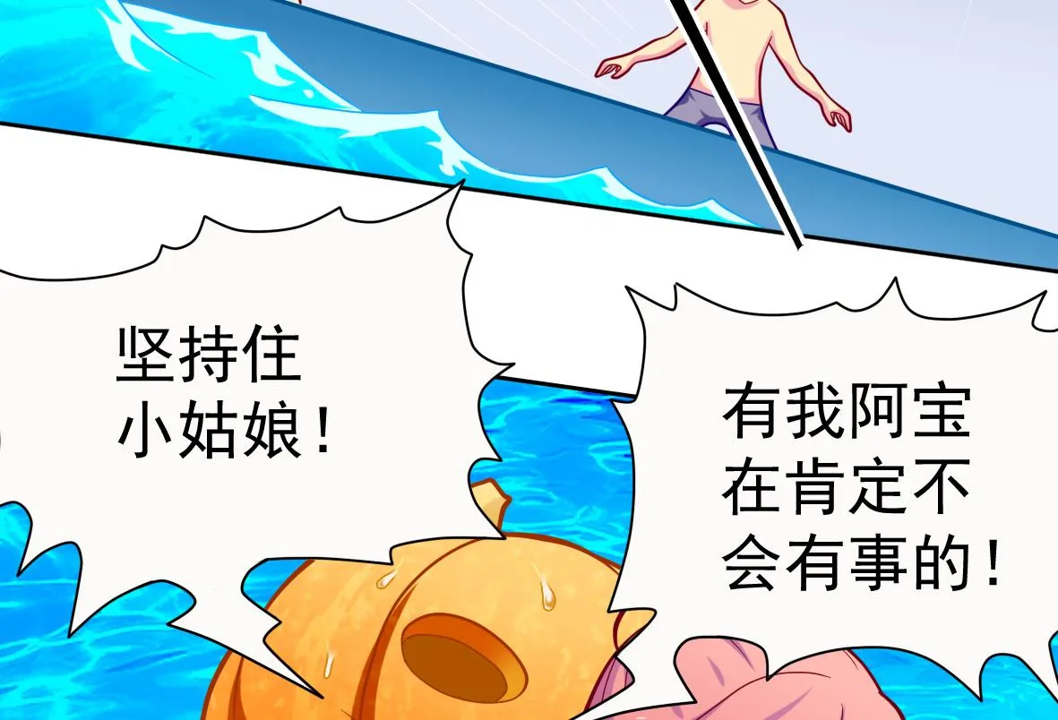 第3话 意外惊喜 第36页