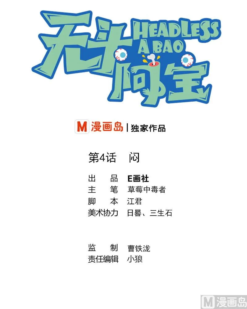 第4话 闷 第1页