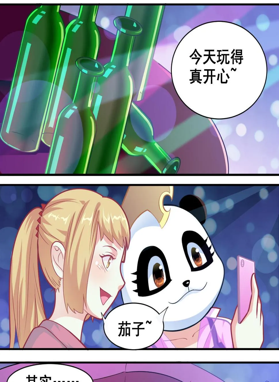 番外3 无头男孩 第17页