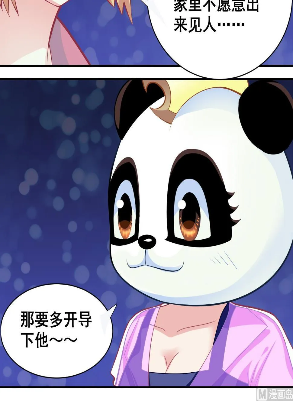 番外3 无头男孩 第19页