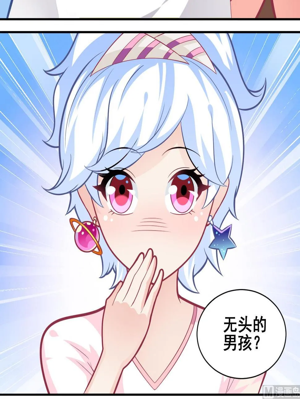 番外3 无头男孩 第37页
