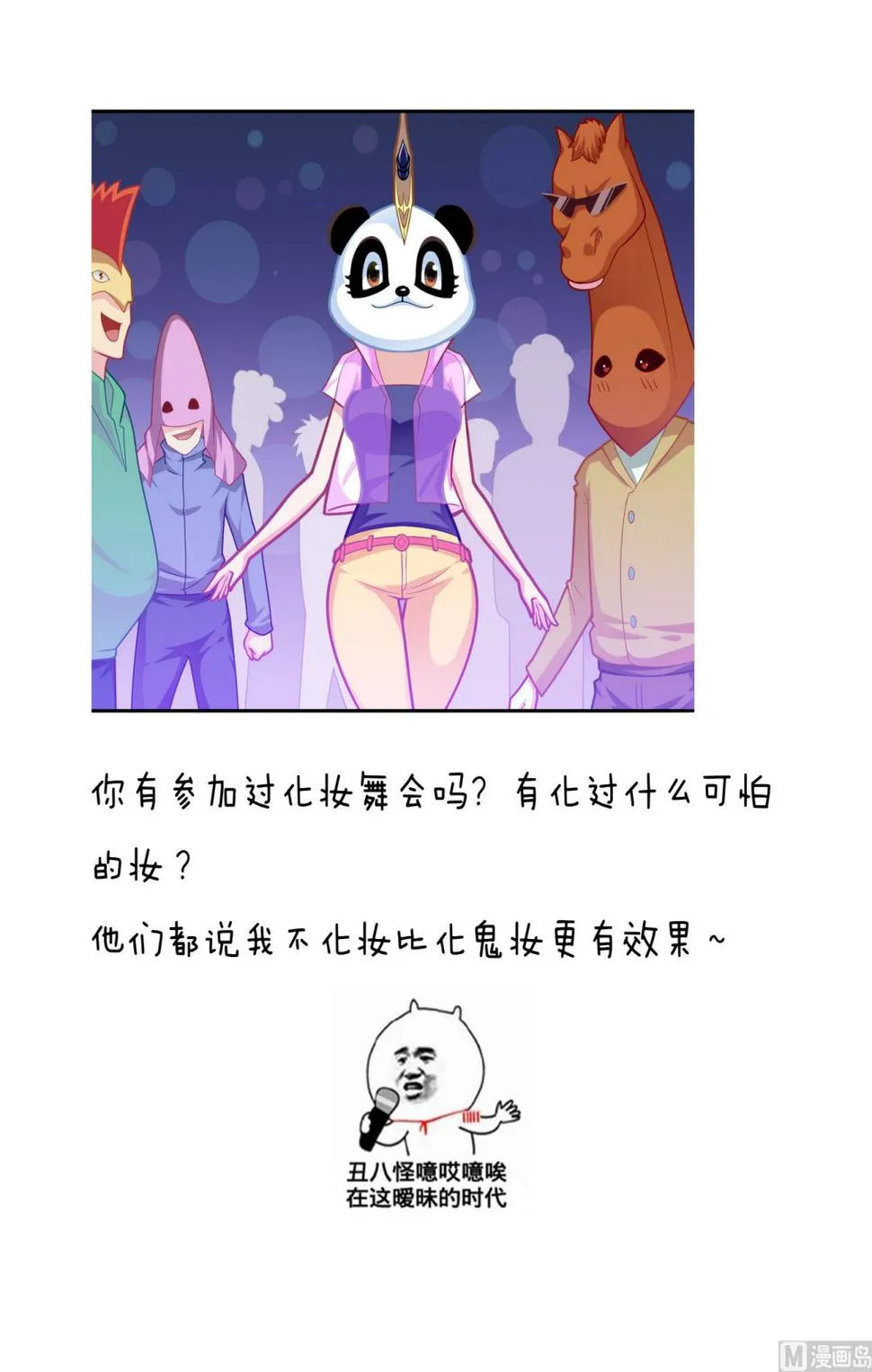 番外3 无头男孩 第38页
