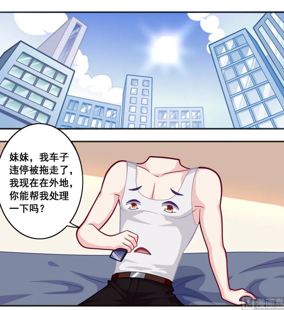 第6话 妹妹来袭 第6页