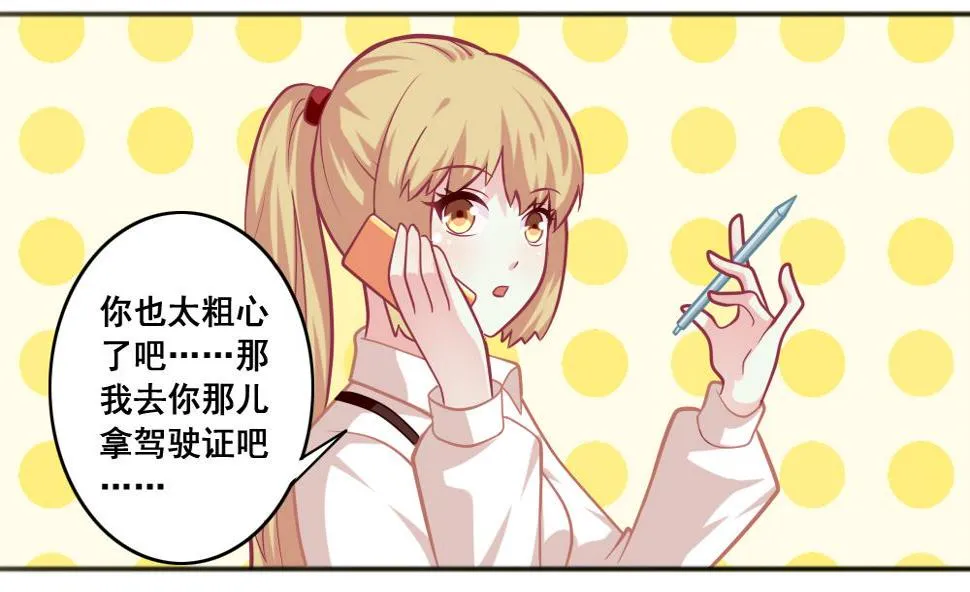 第6话 妹妹来袭 第7页