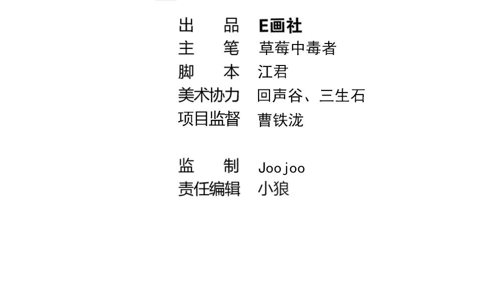 第7话 被发现了！ 第2页