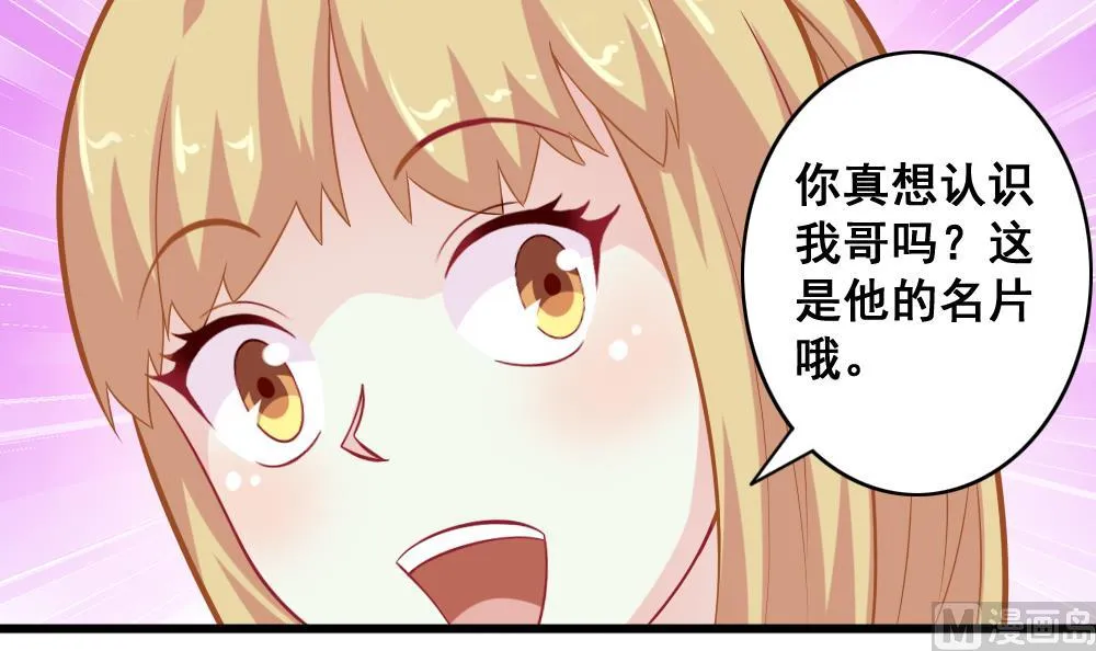 第7话 被发现了！ 第30页