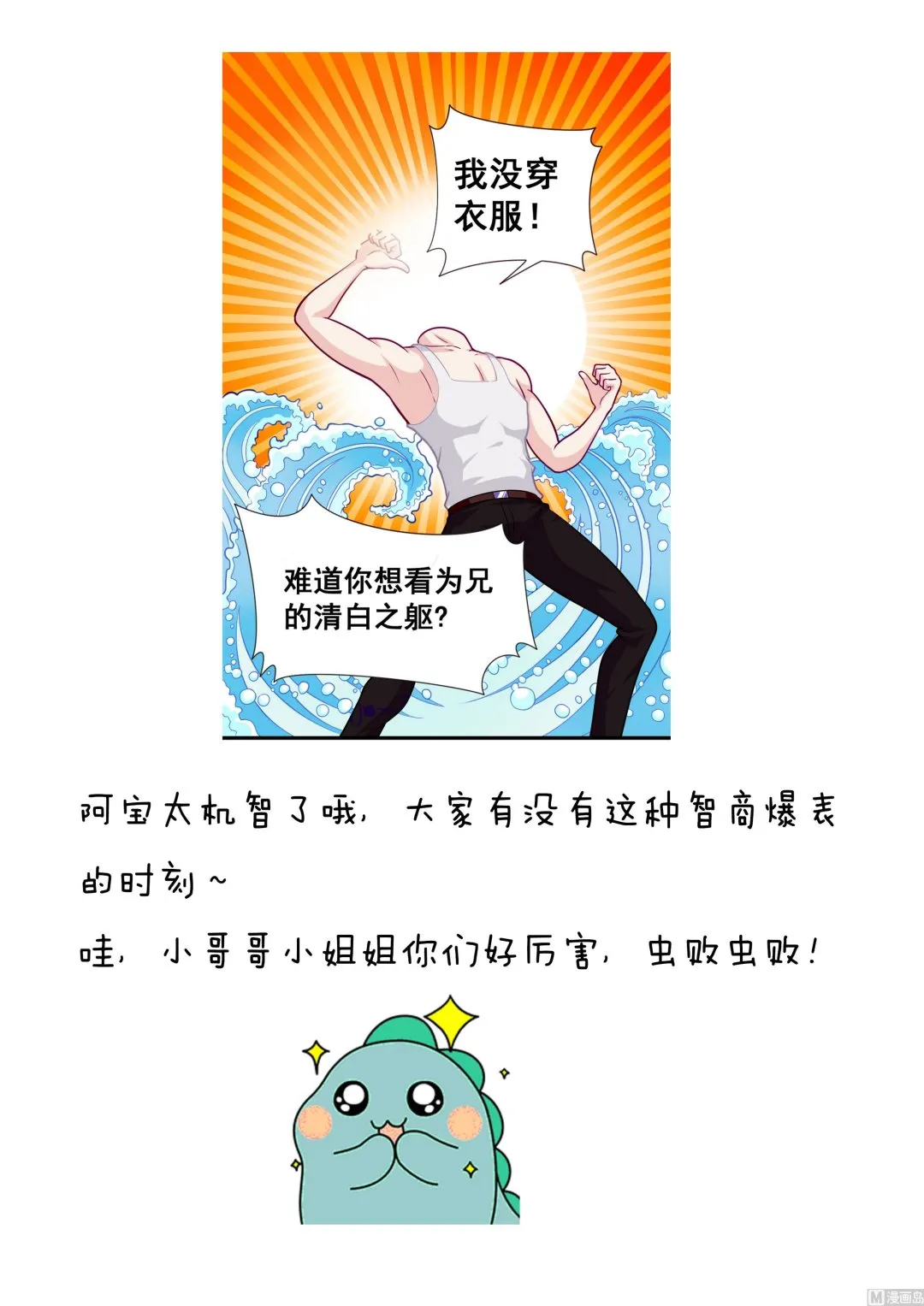 第7话 被发现了！ 第40页