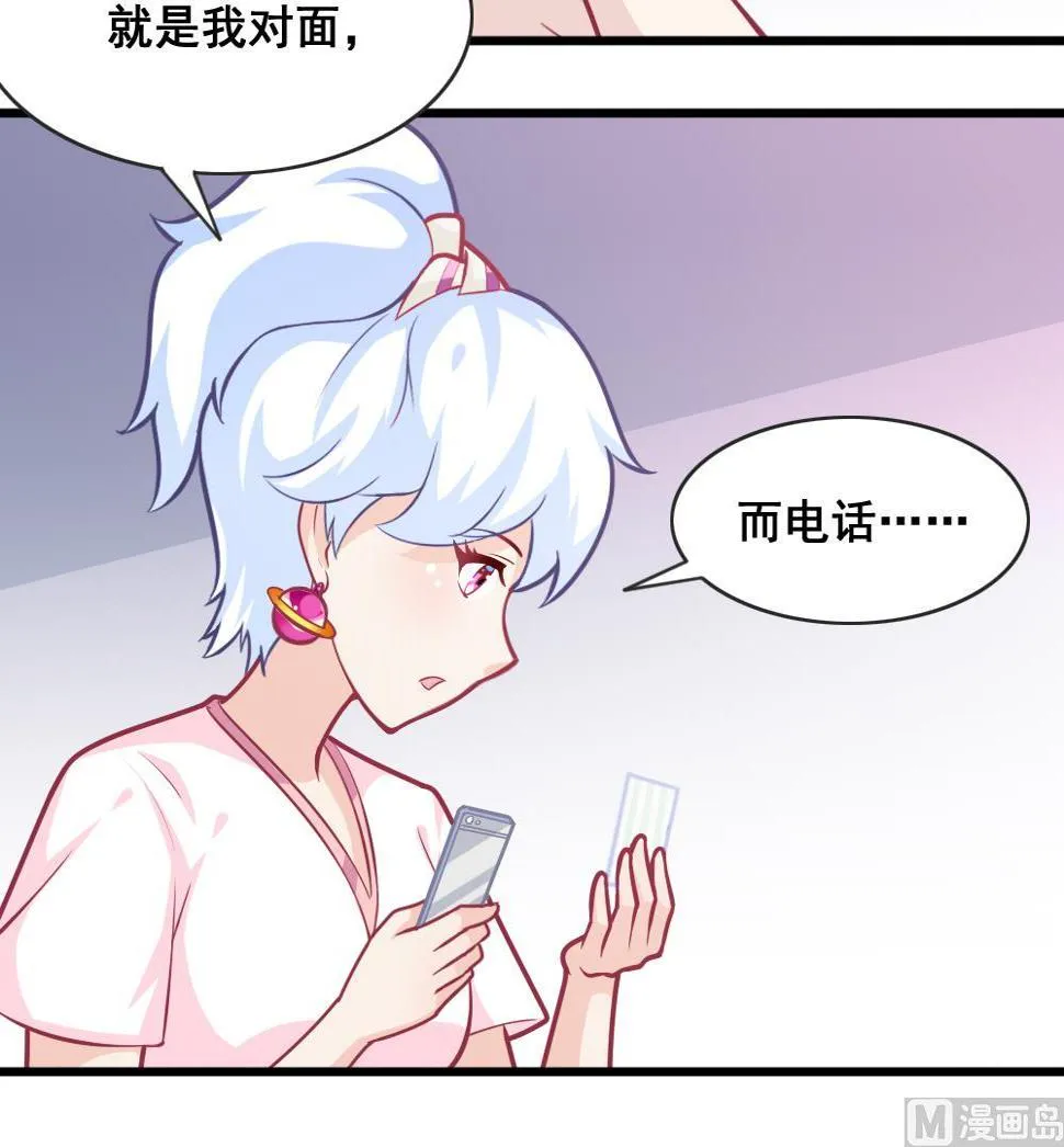 第8话 奇怪的女孩 第9页