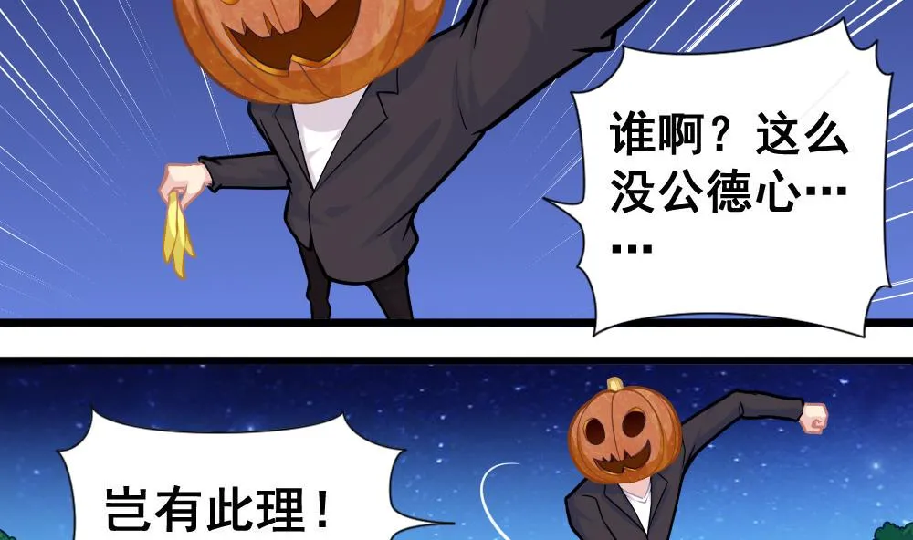 第10话 香蕉皮 第22页