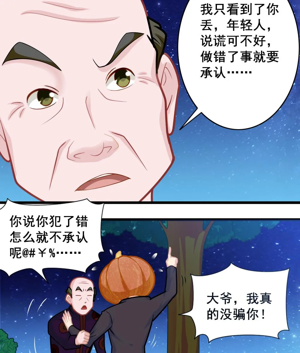 第10话 香蕉皮 第29页