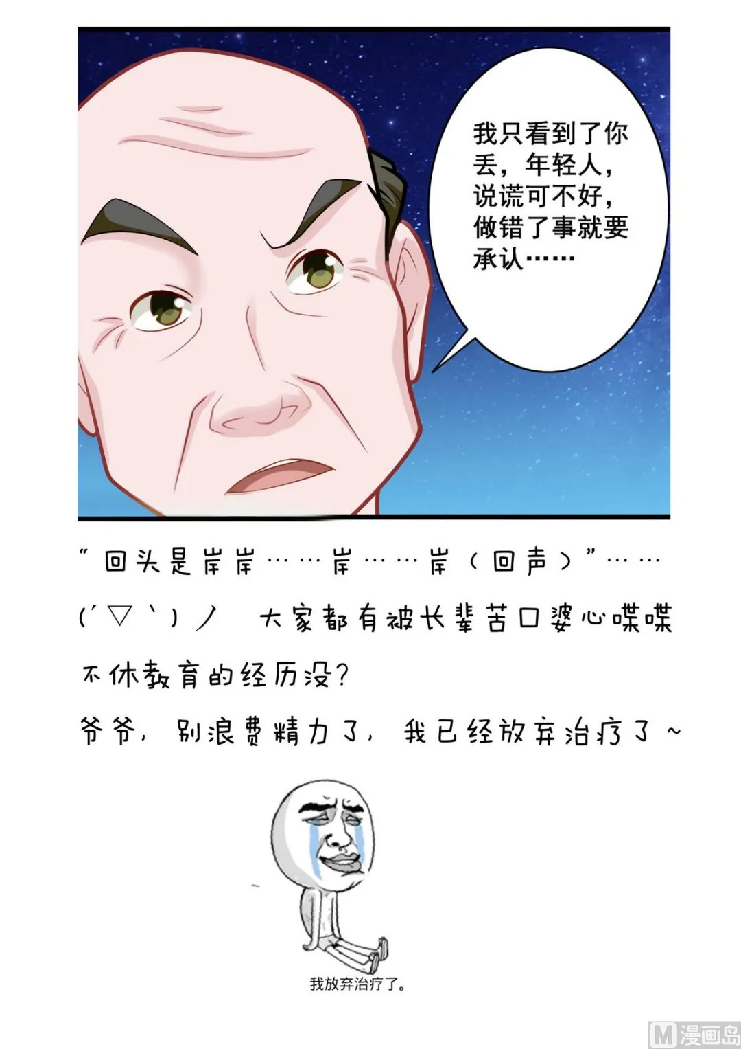 第10话 香蕉皮 第31页