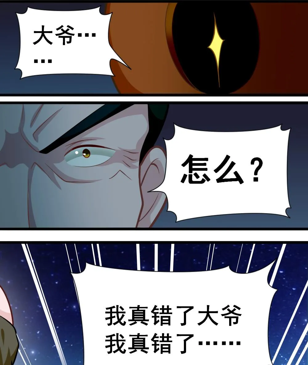 第11话 大爷之怒 第7页